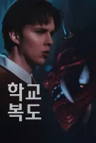 학교 복도