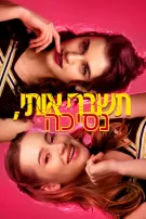 תשברי אותי, נסיכה