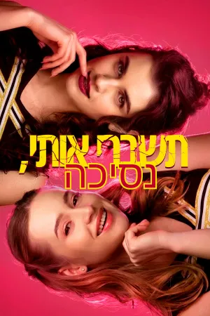 תשברי אותי, נסיכה