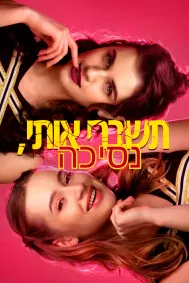 תשברי אותי, נסיכה