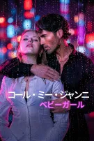 コール・ミー・ジャンニ、ベビーガール