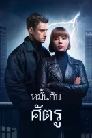 หมั้นกับ ศัตรู