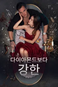 다이아몬드보다 강한