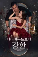 다이아몬드보다 강한