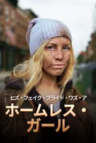 ヒズ・フェイク・ブライド・ワズ・ア・ホームレス・ガール