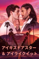 アイキスドアスター ＆ アイライクイット