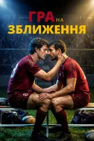 Гра на зближення