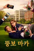 뚱보 마카