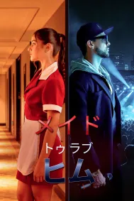 メイド・トゥ・ラブ・ヒム