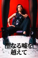 ミセス・ブレア