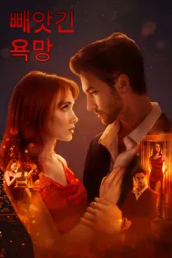 빼앗긴 욕망