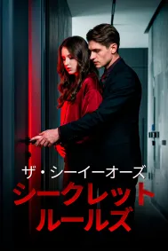 ザ・シーイーオーズ・シークレット・ルールズ