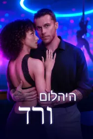 ורד היהלום